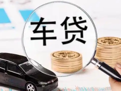 清远车辆抵押贷款什么情况会被认定为是违规?